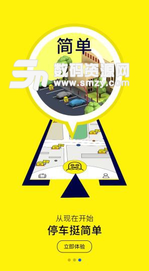 小樁停車APP最新版圖片