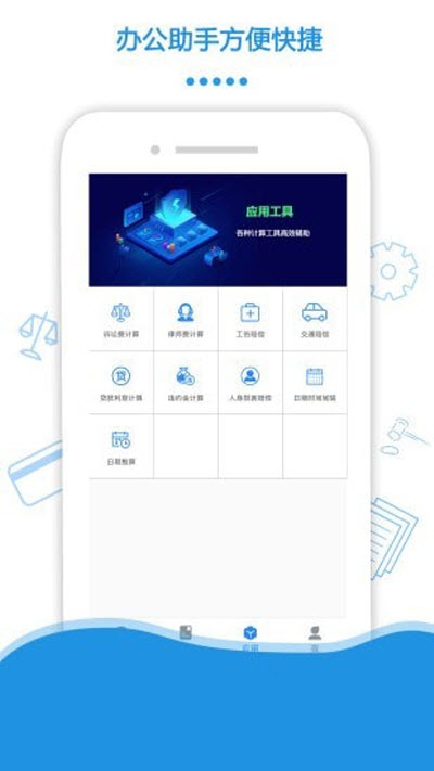 律盾管家appv1.0.0