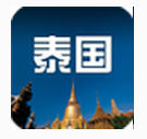 泰国旅游攻略最新版(旅游出行) 1.3 免费版
