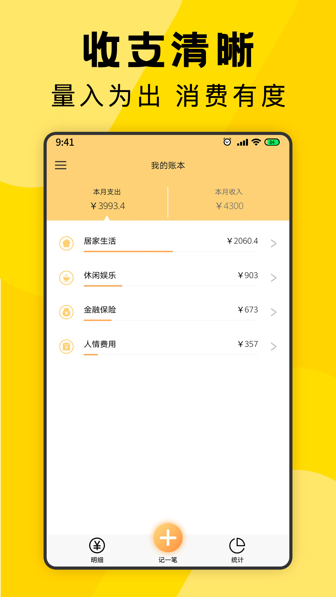 三秒记账appv4.6.4291