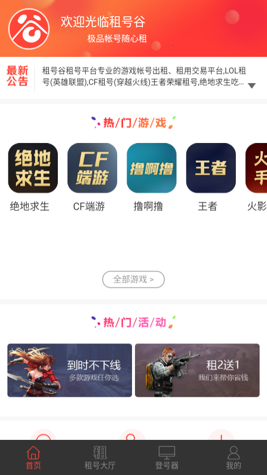 租号谷v2.1.1