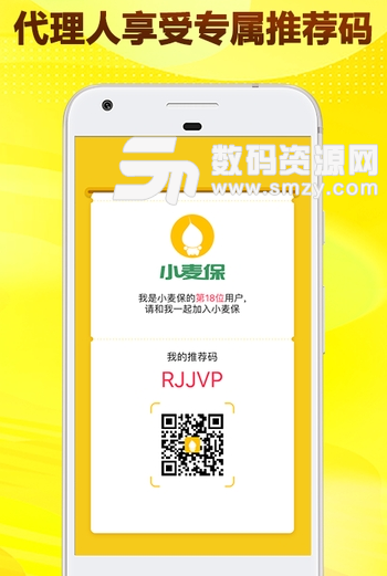 小麦保app手机版截图