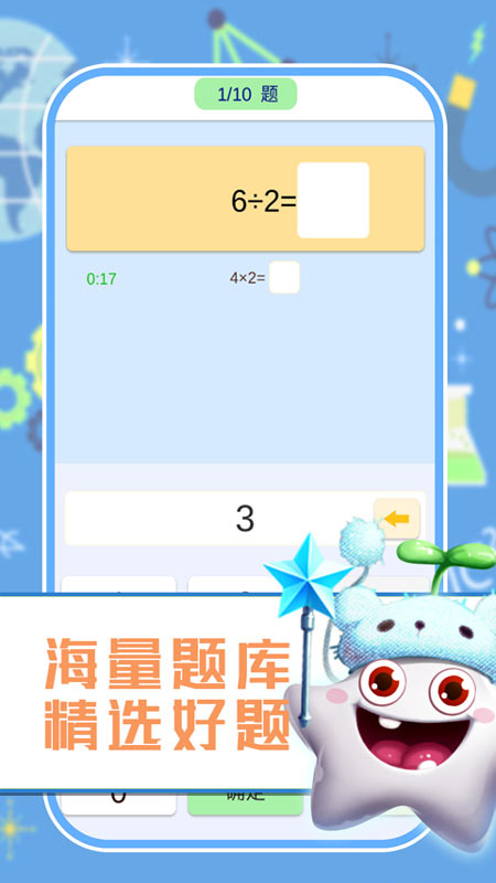 小学数学口算习题app1.0.9