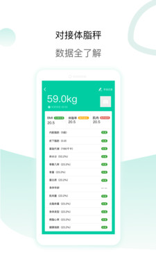 脂玫乐(智能体重秤)app1.6.4