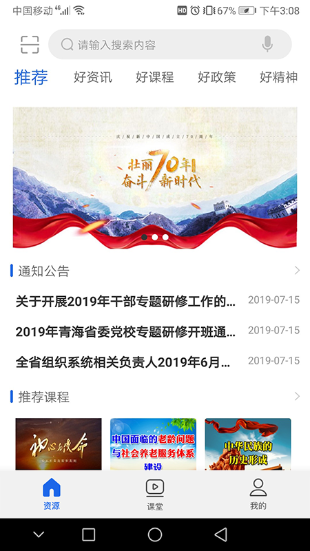 青海干部网络学院(青海干部网院)app3.6.4