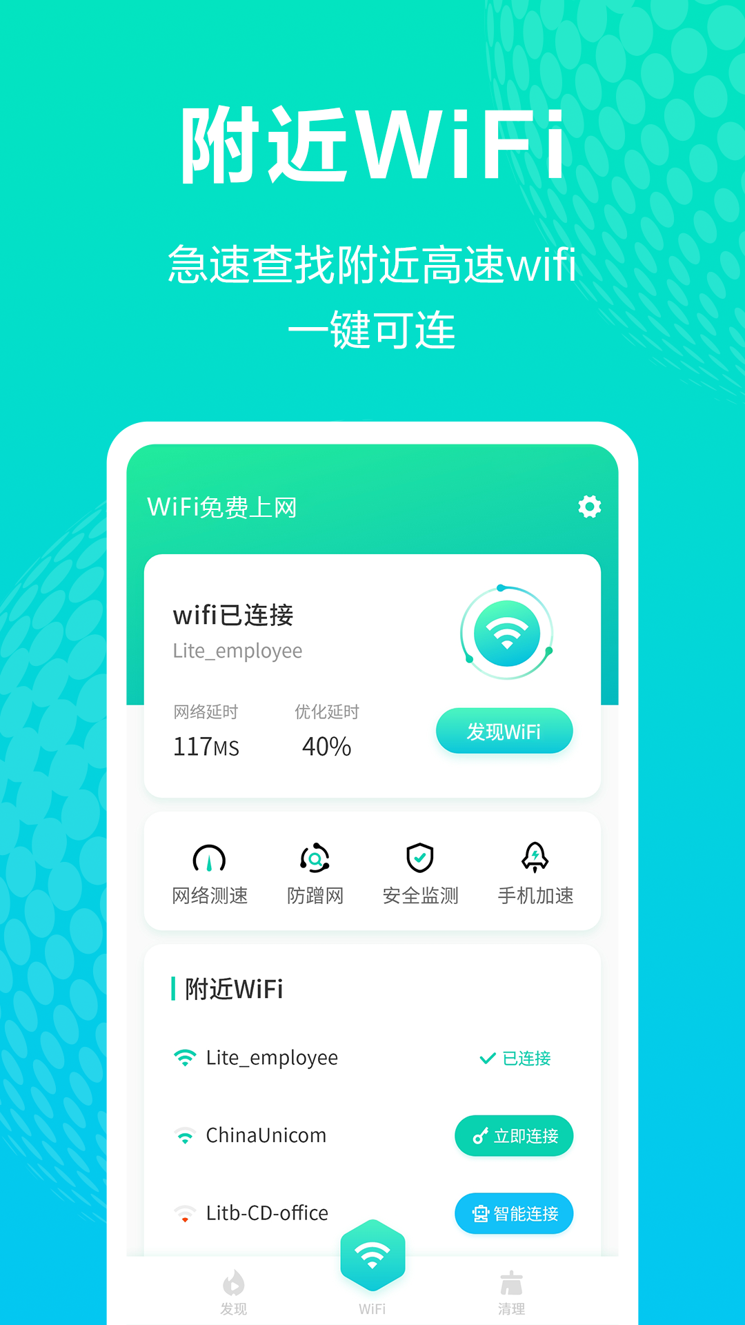 WiFi免费上网appv1.1