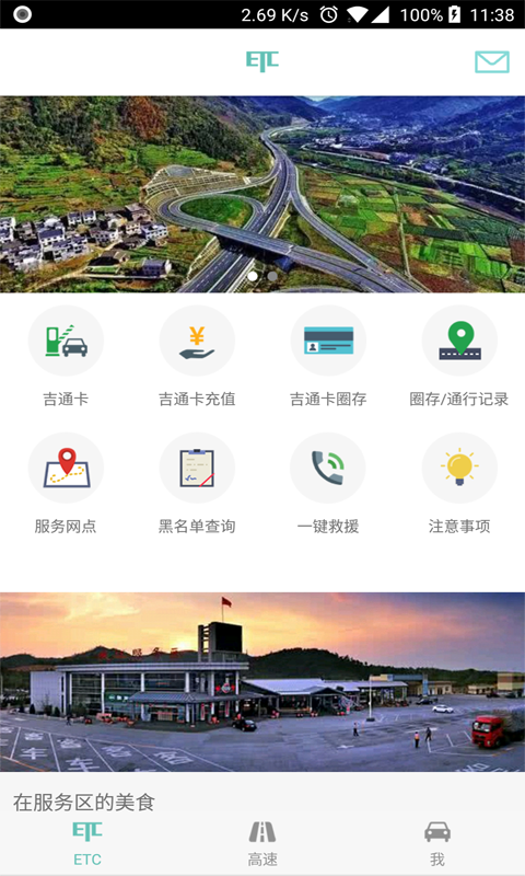 ETC车主之家v1.9.4