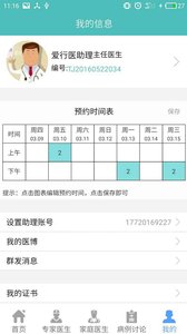 爱行医医生端v2.7.8