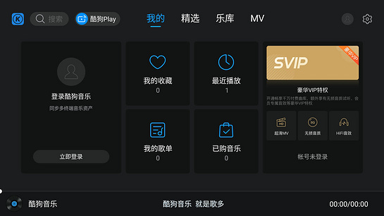 酷狗音乐v1.3.1v1.6.1