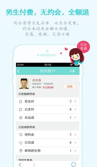 求约会android版图片