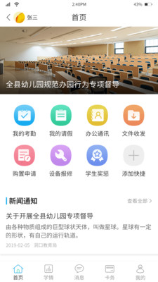 华卓教育学校端app2.0