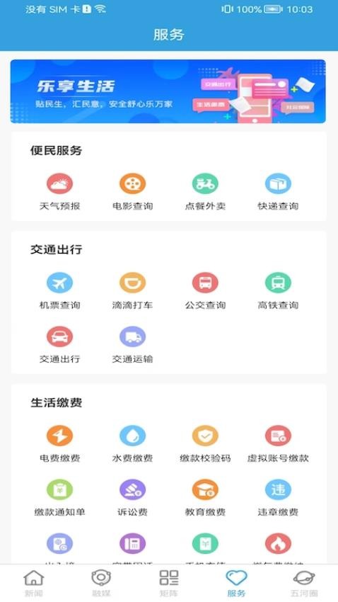 水韵五河app1.1.3