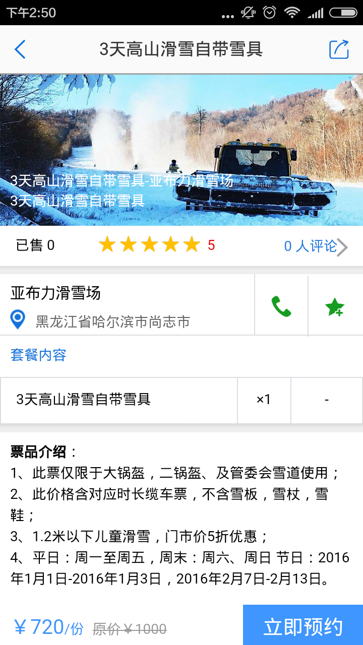 乐视冰雪v1.0.7