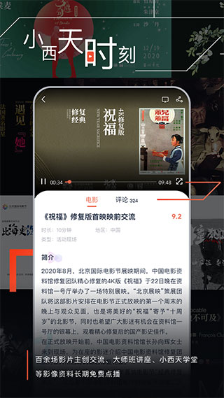 中国电影资料馆appv2.1.5