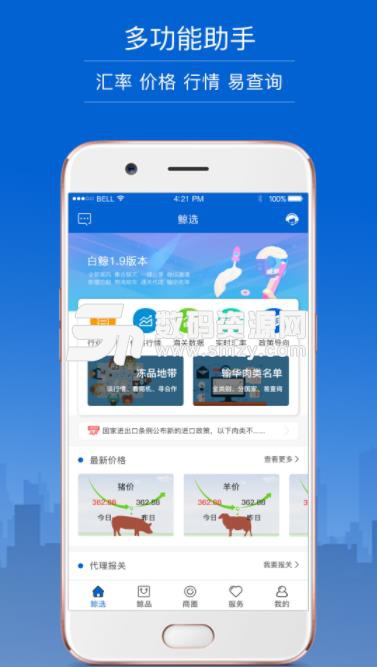 白鲸冻品app安卓版截图