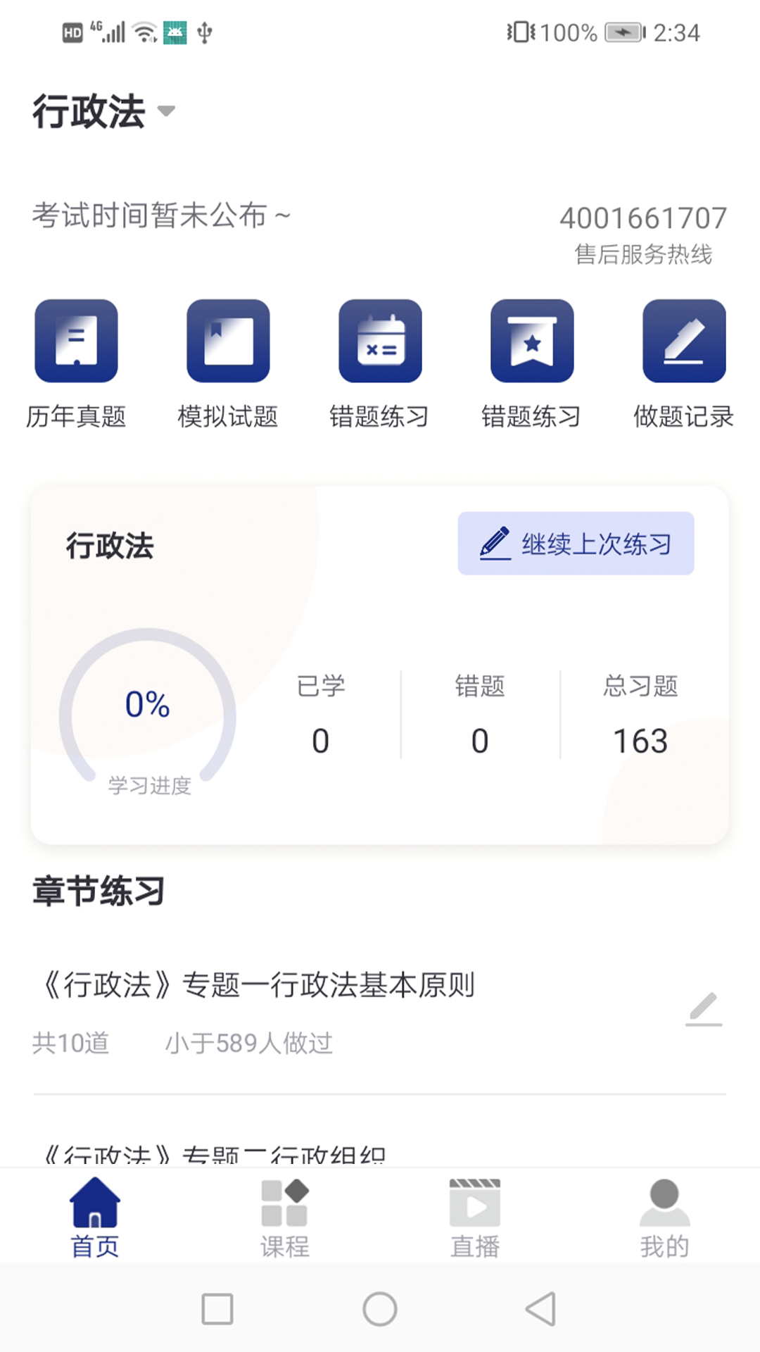 樂考教育app1.2