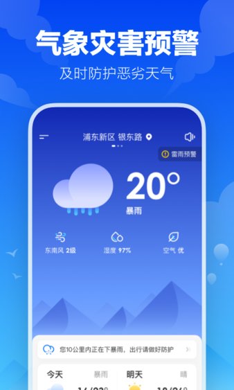 幸福天气app软件3.0.0