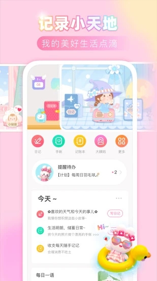 粉粉日记app手机版8.20