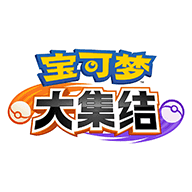 宝可梦大集结免费版(pokemon unite)v1.7.1.2