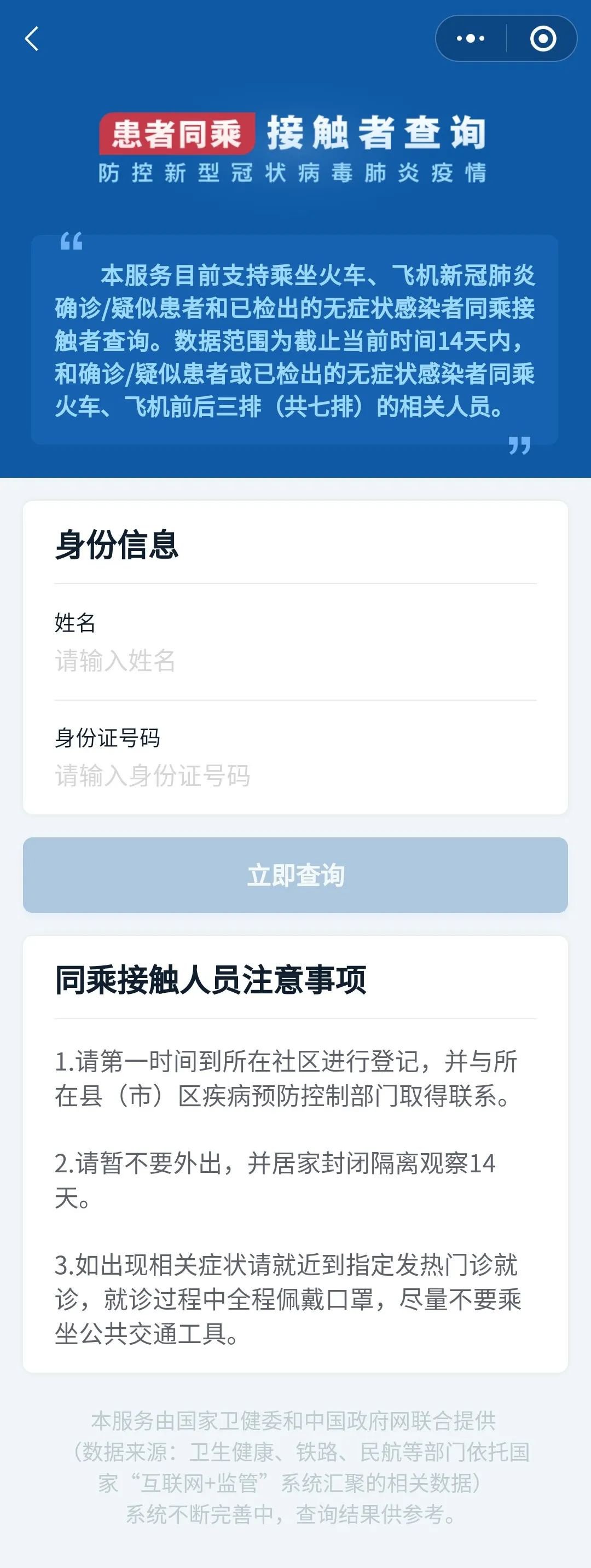 2020无症状患者同乘查询指南（查询入口 流程）