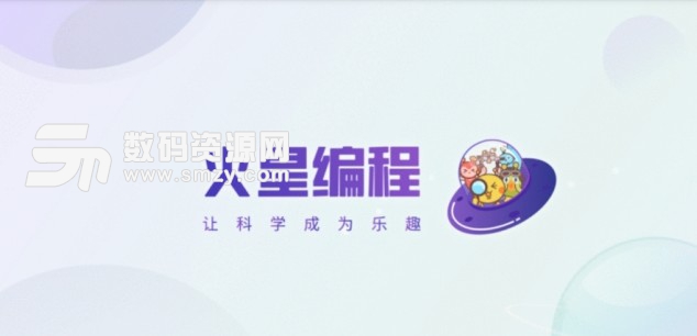 火星编程app