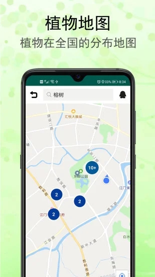 識花草app1.3.6