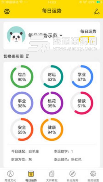 簡道八字算命最新版安卓