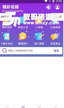 圣贤云盒app安卓版截图
