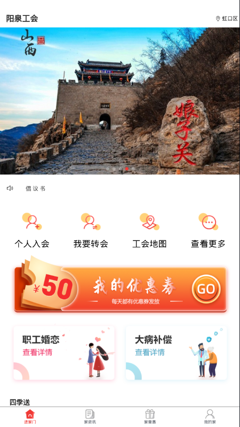 阳泉工会app2.6.8