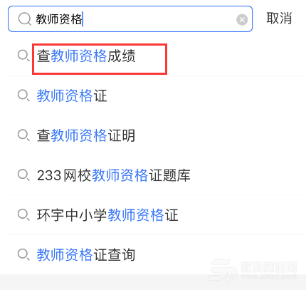 2021教师资格考试成绩支付宝查询方法介绍