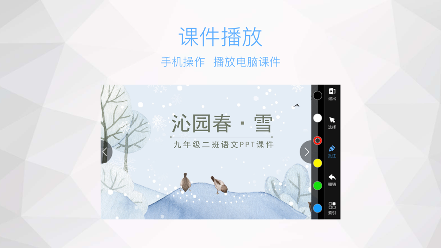 鸿合多屏互动iOS版v8.6.3