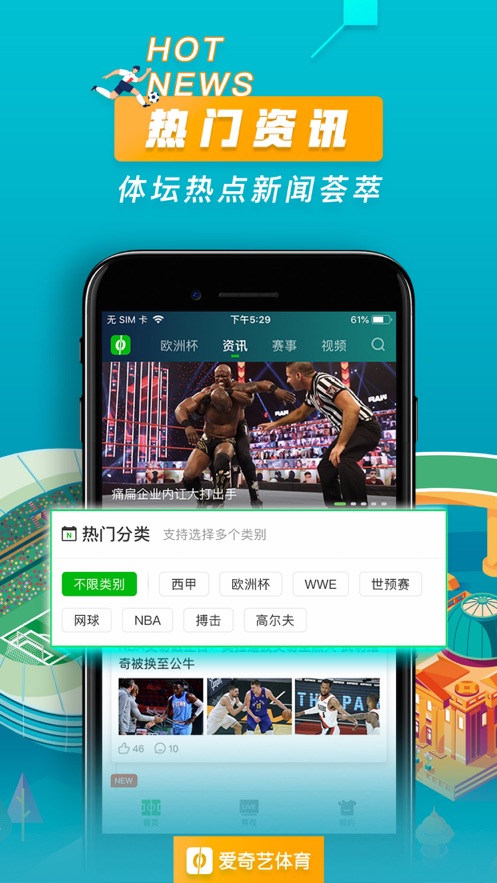 愛奇藝體育 iOSv8.12.1