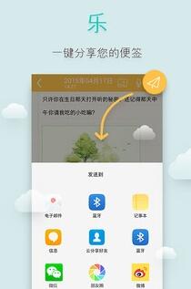 多多便签android版