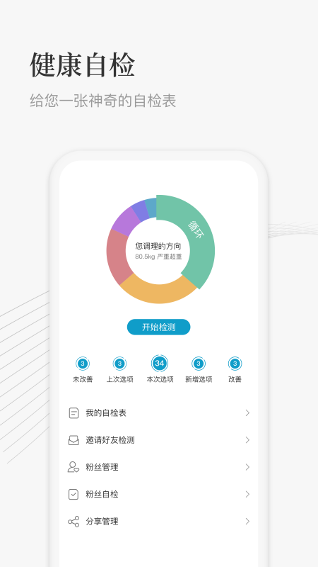 大春之道app3.8.900