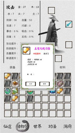 修仙逆袭记v1.4