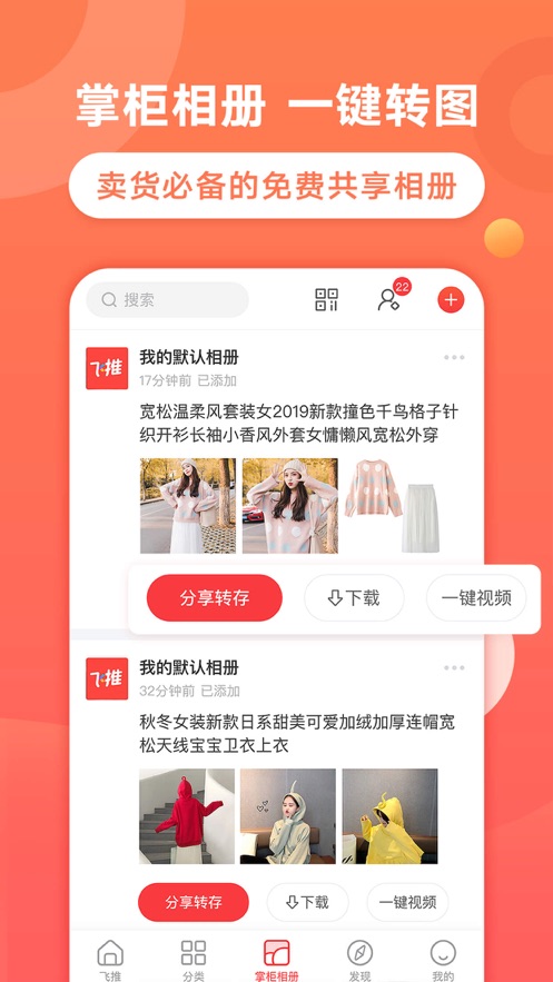 飛推app5.3.0