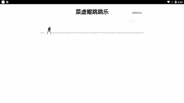 蔡徐坤跳跳乐v1.1.0