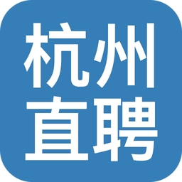 杭州直聘v3.0 安卓最新版