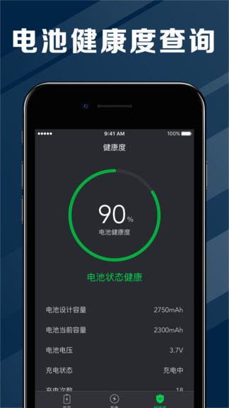 电池医生app1.4.1 安卓手机版