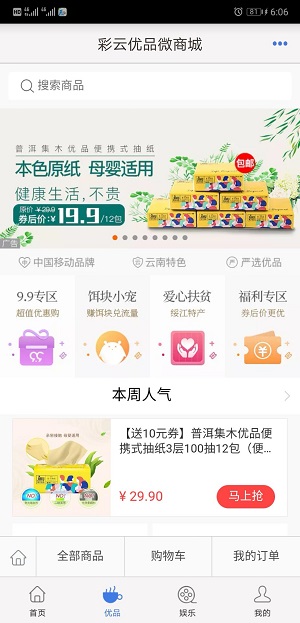 雲南移動和生活app6.8.1