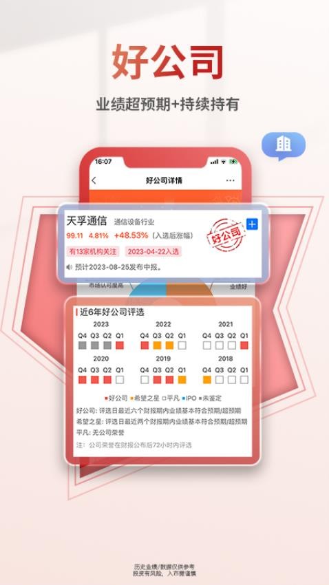 慧研优股v2.0.2