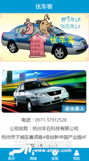 優車客APP