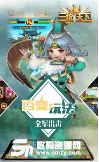 三统天下手机游戏