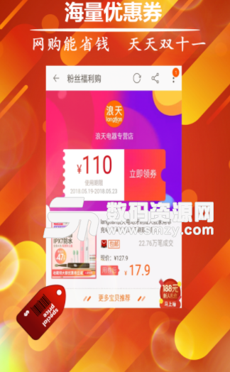 省省购优惠券app安卓版截图