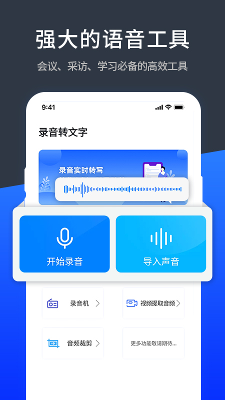 語音精準轉化文字極速v1.7.3