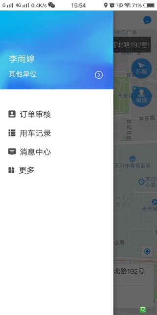 广东公务出行app软件2.1.2.2