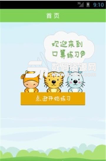 我爱口算免费APP