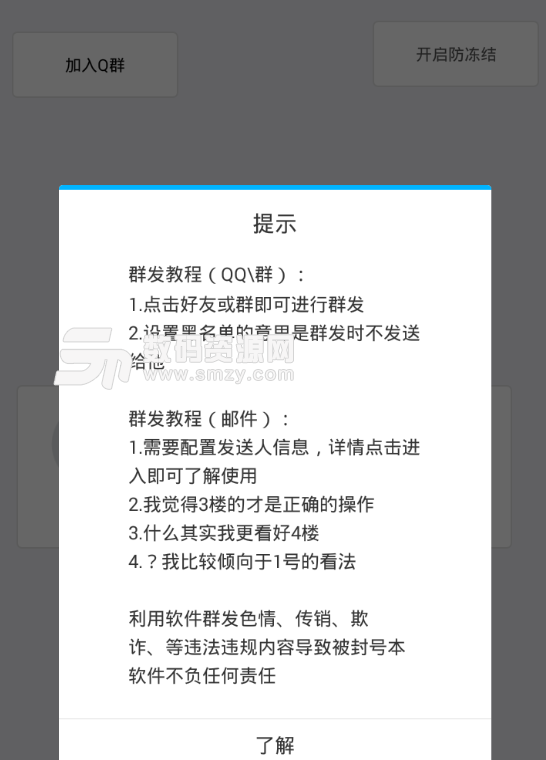 QQ群发器APP稳定防冻结版下载