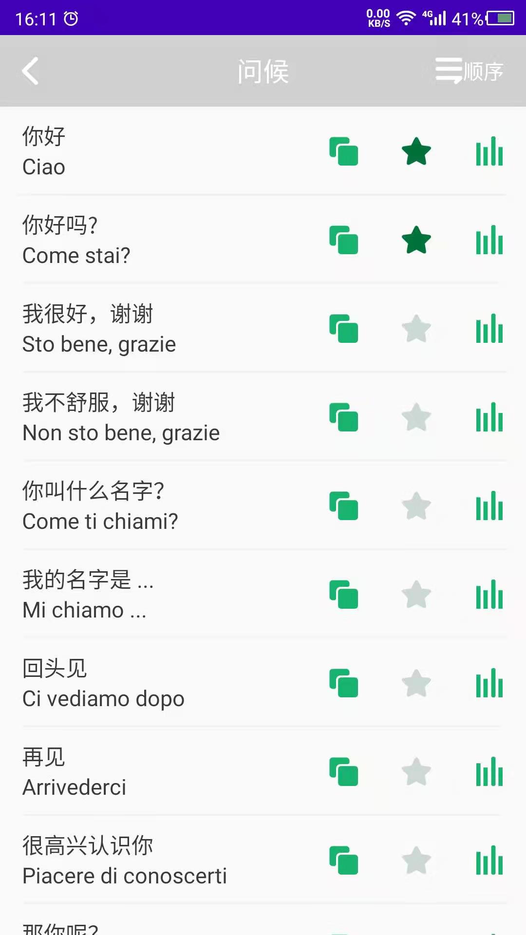 意大利语学习22.2.24