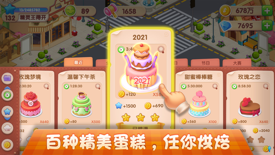梦幻蛋糕店2024v2.9.14